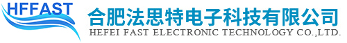 合肥法思特电子科技有限公司