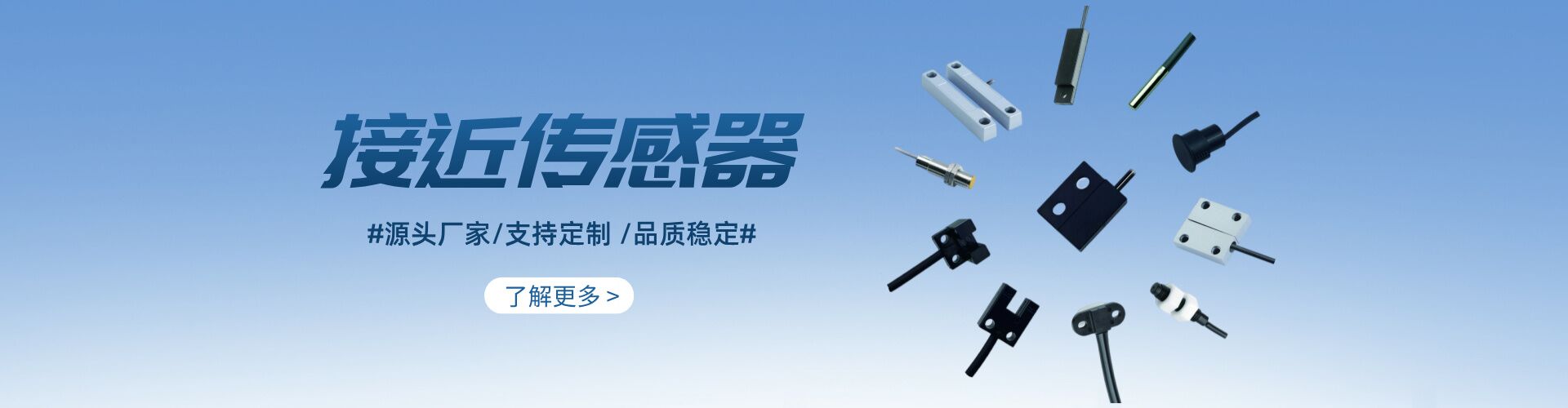 接近开关